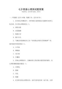 七夕星座心理測試題答案