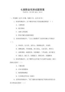 七類職業性測試題答案