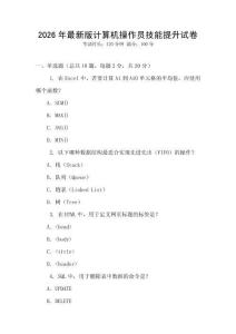 2026年最新版计算机操作员技能提升试卷