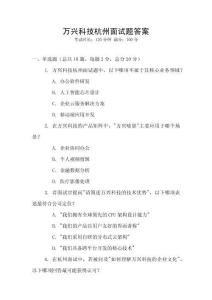 萬興科技杭州面試題答案