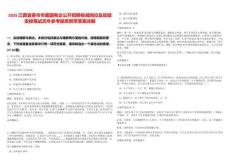 2025江西宜春市市屬國有企公開招聘核減崗位及后續安排筆試歷年參考題庫附帶答案詳解