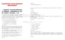 熱點(diǎn)護(hù)好網(wǎng)上網(wǎng)下“同心圓”筆試歷年參考題庫附帶答案詳解