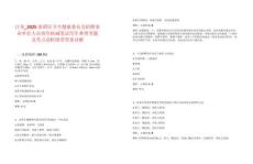 江蘇_2025淮陰區衛生健康委員會招聘事業單位人員崗位核減筆試歷年典型考題及考點剖析附帶答案詳解