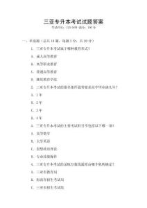 三亞專升本考試試題答案