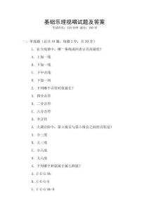 基礎樂理視唱試題及答案