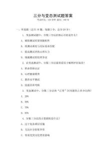 三分與變態測試題答案