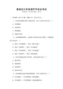 基礎會計實務操作手冊及考試