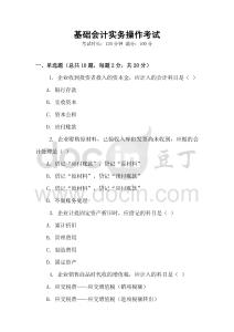 基礎會計實務操作考試