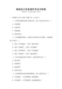 基礎會計實務操作考試沖刺卷