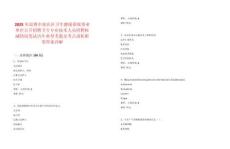 2025年淄博市張店區衛生健康系統事業單位公開招聘衛生專業技術人員招聘核減情況筆試歷年典型考題及考點剖析附帶答案詳解