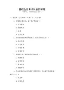 基礎會計考試試卷及答案