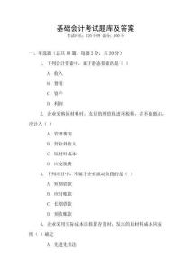 基礎會計考試題庫及答案