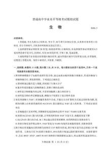 生物-山東省臨沂市2026年普通高等學校招生全國統一考試（模擬）（臨沂一模）