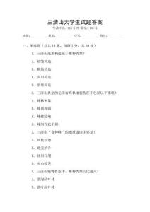 三清山大學(xué)生試題答案