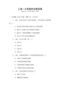 上海一大里面的試題答案