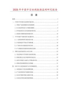 2025年中國(guó)中空絲刷數(shù)據(jù)監(jiān)測(cè)研究報(bào)告