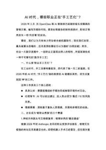 AI時代，哪些職業正在“手工藝化”？