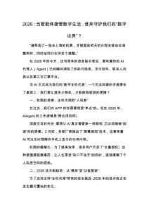 2026：當智能體接管數字生活，誰來守護我們的“數字邊界”？