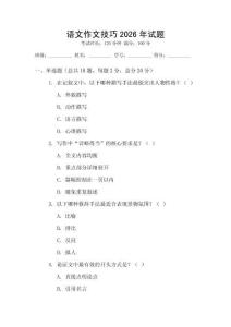 語(yǔ)文作文技巧2026年試題