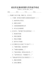 語(yǔ)文作文素材積累與寫(xiě)作技巧考試