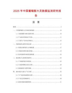 2025年中國葡萄膨大靈數據監測研究報告