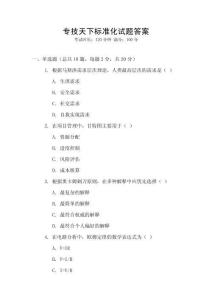 專技天下標準化試題答案