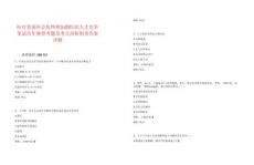 醫(yī)療資源社會(huì)化終將加劇醫(yī)院人才競爭筆試歷年典型考題及考點(diǎn)剖析附帶答案詳解