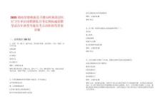 2025湖南常德桃源縣衛健局所屬基層醫療衛生單位招聘降低開考比例核減招聘筆試歷年典型考題及考點剖析附帶答案詳解