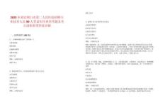 2025年湖北荆门市第二人民医院招聘专业技术人员90人笔试历年典型考题及考点剖析附带答案详解