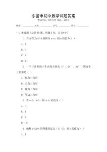 東營市初中數學試題答案