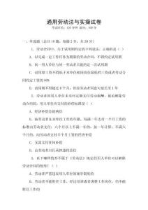 通用勞動法與實操試卷