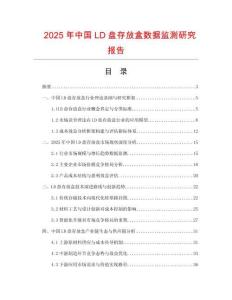 2025年中國LD盤存放盒數據監測研究報告
