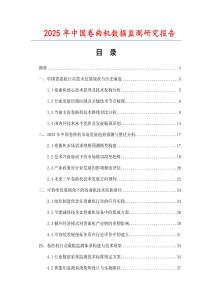 2025年中國卷曲機(jī)數(shù)據(jù)監(jiān)測研究報(bào)告
