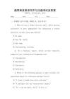 通用商務英語寫作與溝通考試及答案
