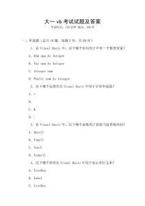 大一vb考試試題及答案