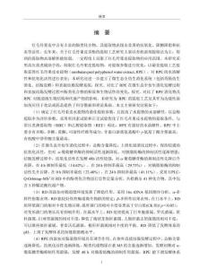 紅毛丹果皮水提物體外模擬消化特性及其生物活性的研究