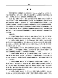 LINC00313在膽管癌中的生物學(xué)作用研究