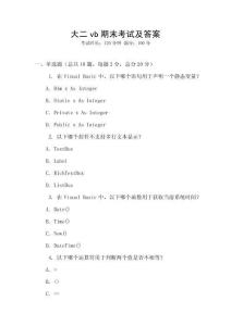 大二vb期末考試及答案