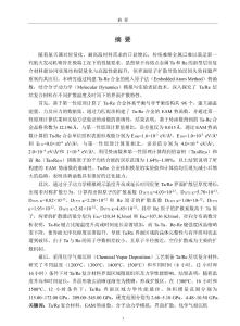 Ta-Re合金分子動力學勢函數構建及其界面特性研究