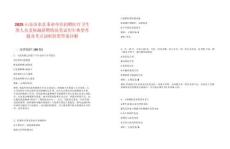 2025山東沂水縣事業單位招聘醫療衛生類人員及核減招聘情況筆試歷年典型考題及考點剖析附帶答案詳解