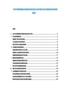 日不落帝國經(jīng)濟(jì)霸權(quán)歷史變遷分析現(xiàn)代合作規(guī)劃評(píng)估研究報(bào)告