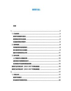 教育行業(yè)：