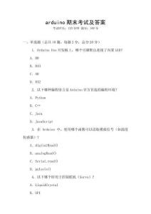 arduino期末考試及答案