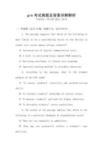 gre考試真題及答案詳解解析