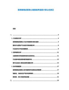 醫(yī)用玻璃試管離心破裂臨界速度計(jì)算公式修正