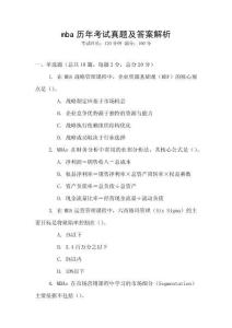 mba歷年考試真題及答案解析