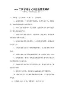 mba工商管理考試試題及答案解析
