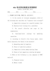 mba考試英語真題及答案解析