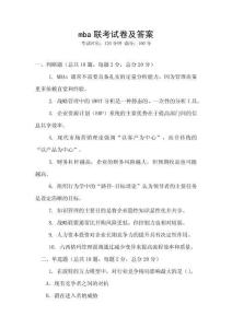 mba聯(lián)考試卷及答案