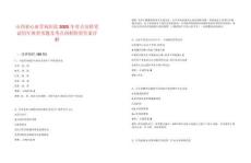 山西省心血管病醫(yī)院2025年有關安排筆試歷年典型考題及考點剖析附帶答案詳解